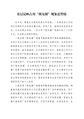 基层反映占用“朋友圈”现象需警惕