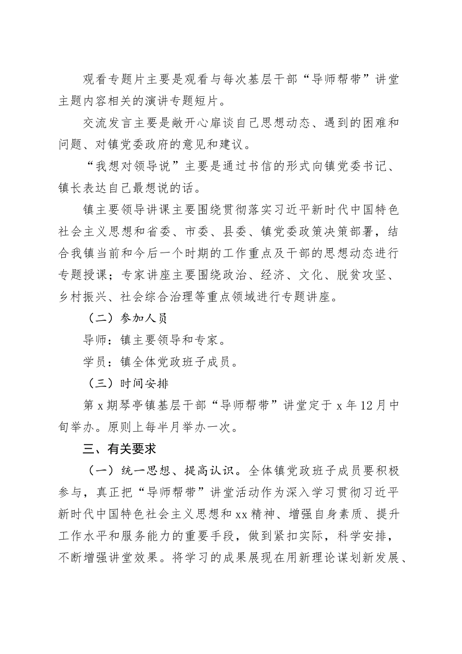 基层干部“导师帮带”讲堂实施方案_第2页