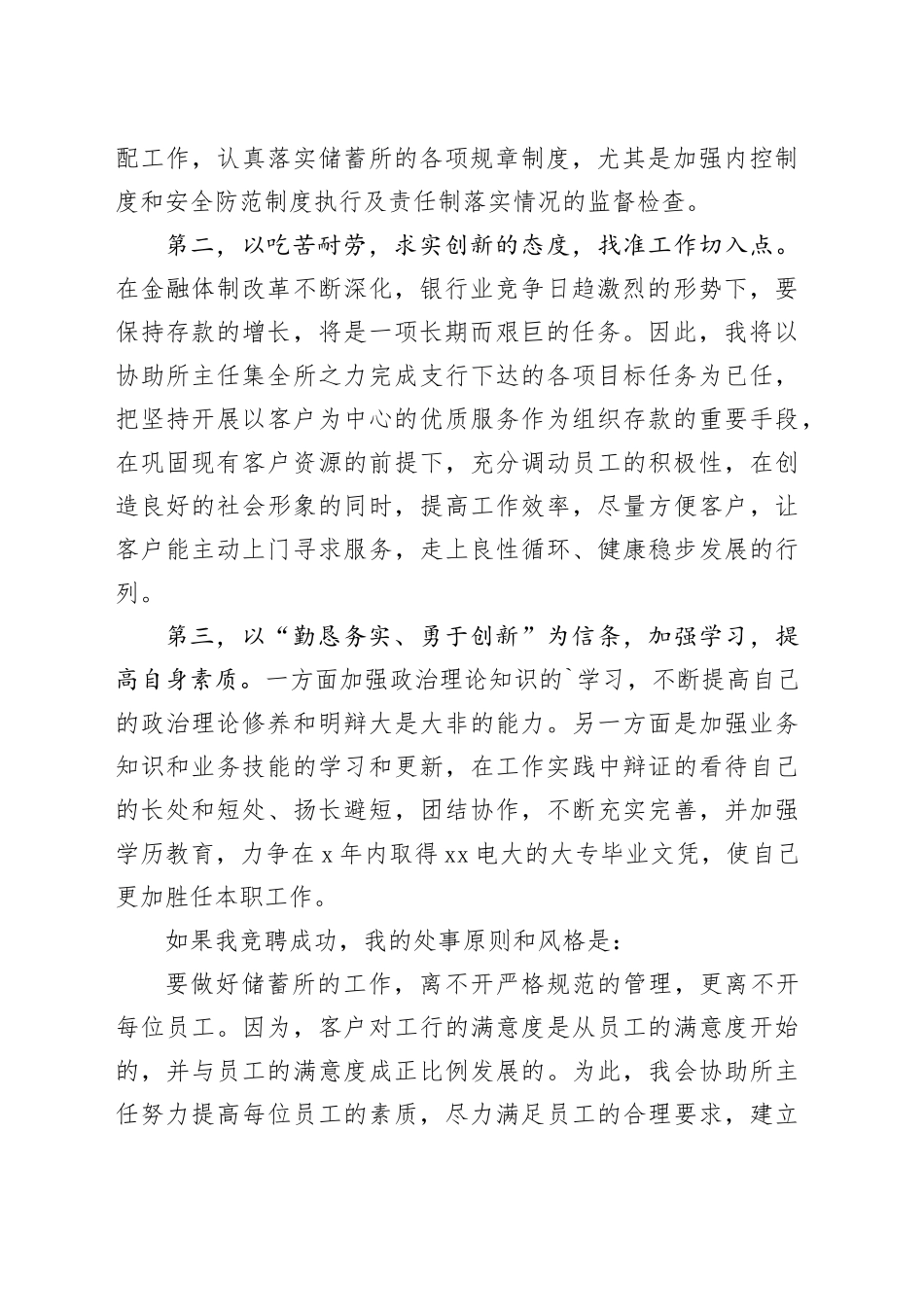 基层干部竞聘演讲稿_第2页