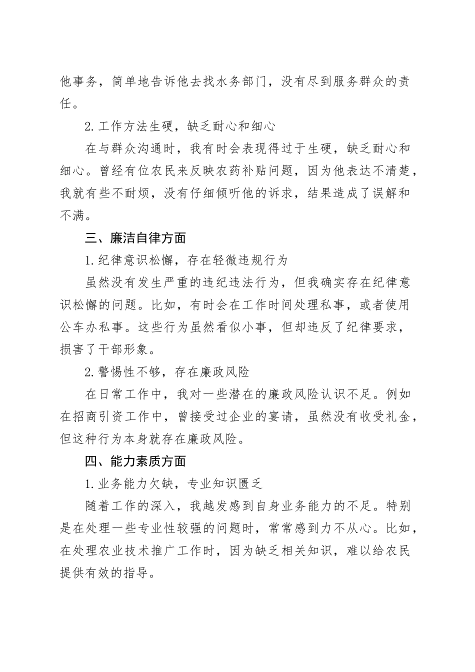 基层干部思想自纠自查报告_第2页