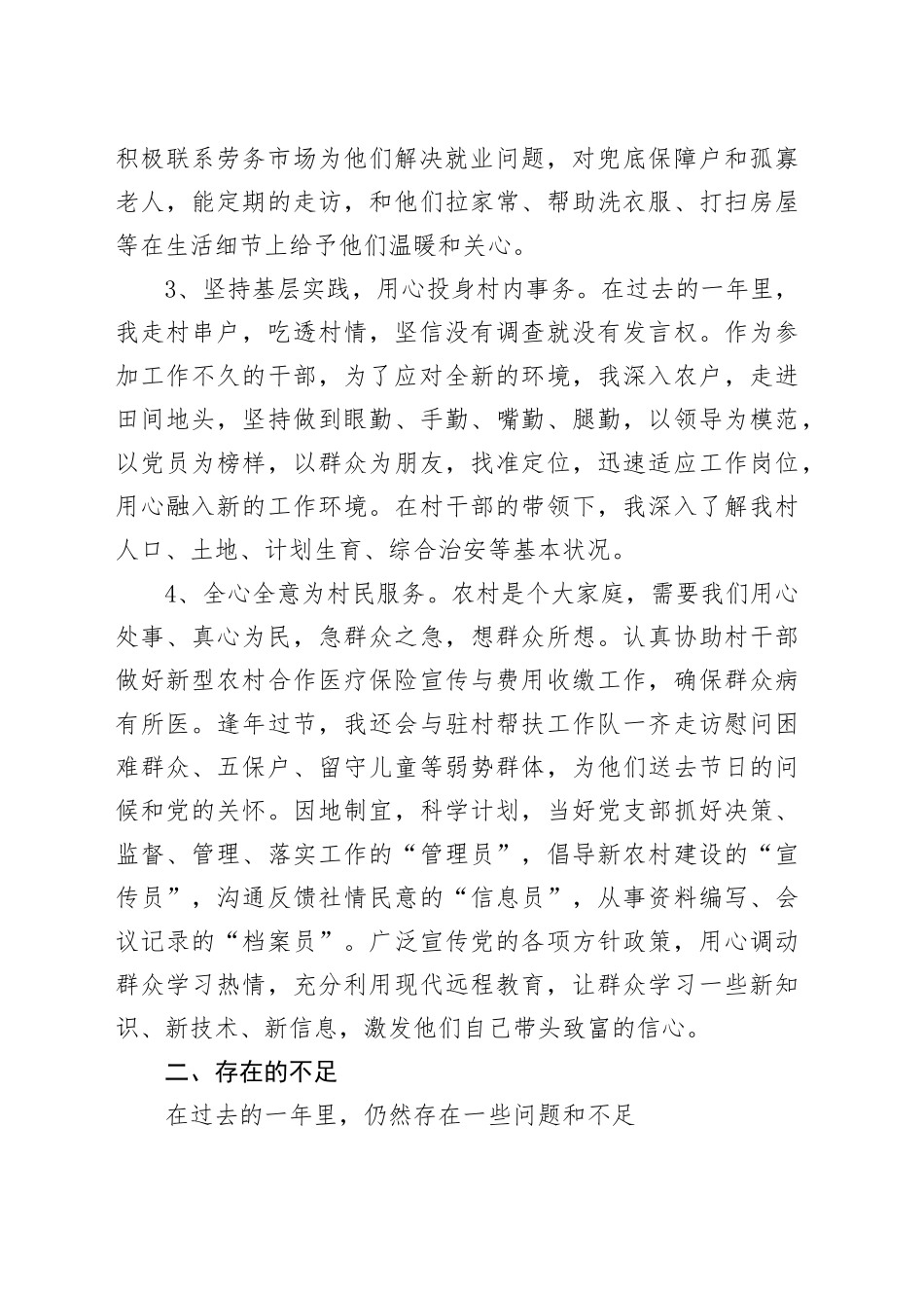 基层干部政治素质自我评价_第2页