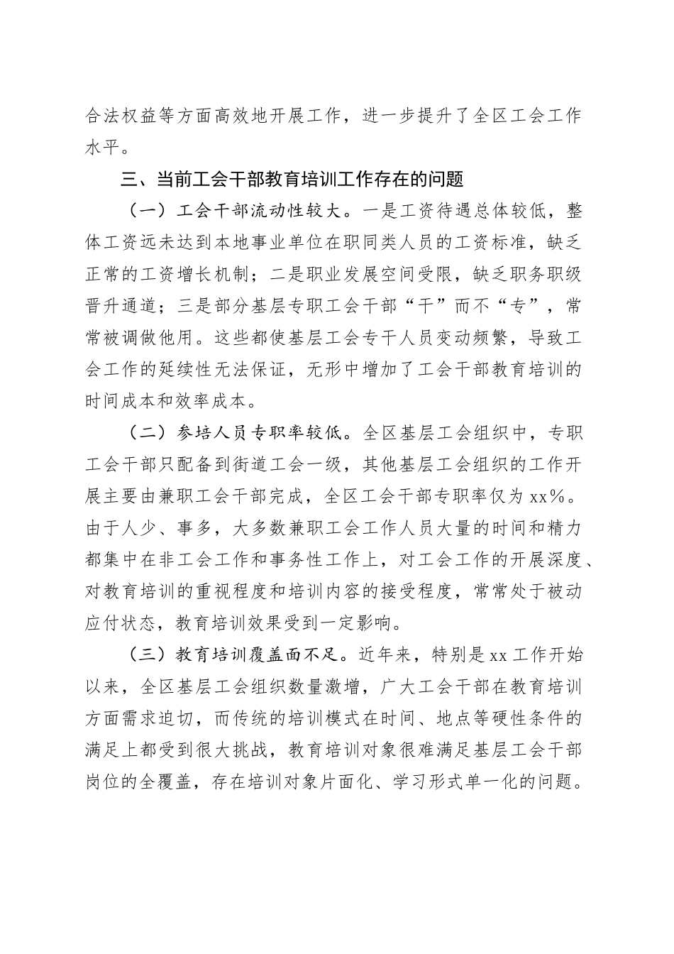 基层工会干部教育培训调研报告_第2页