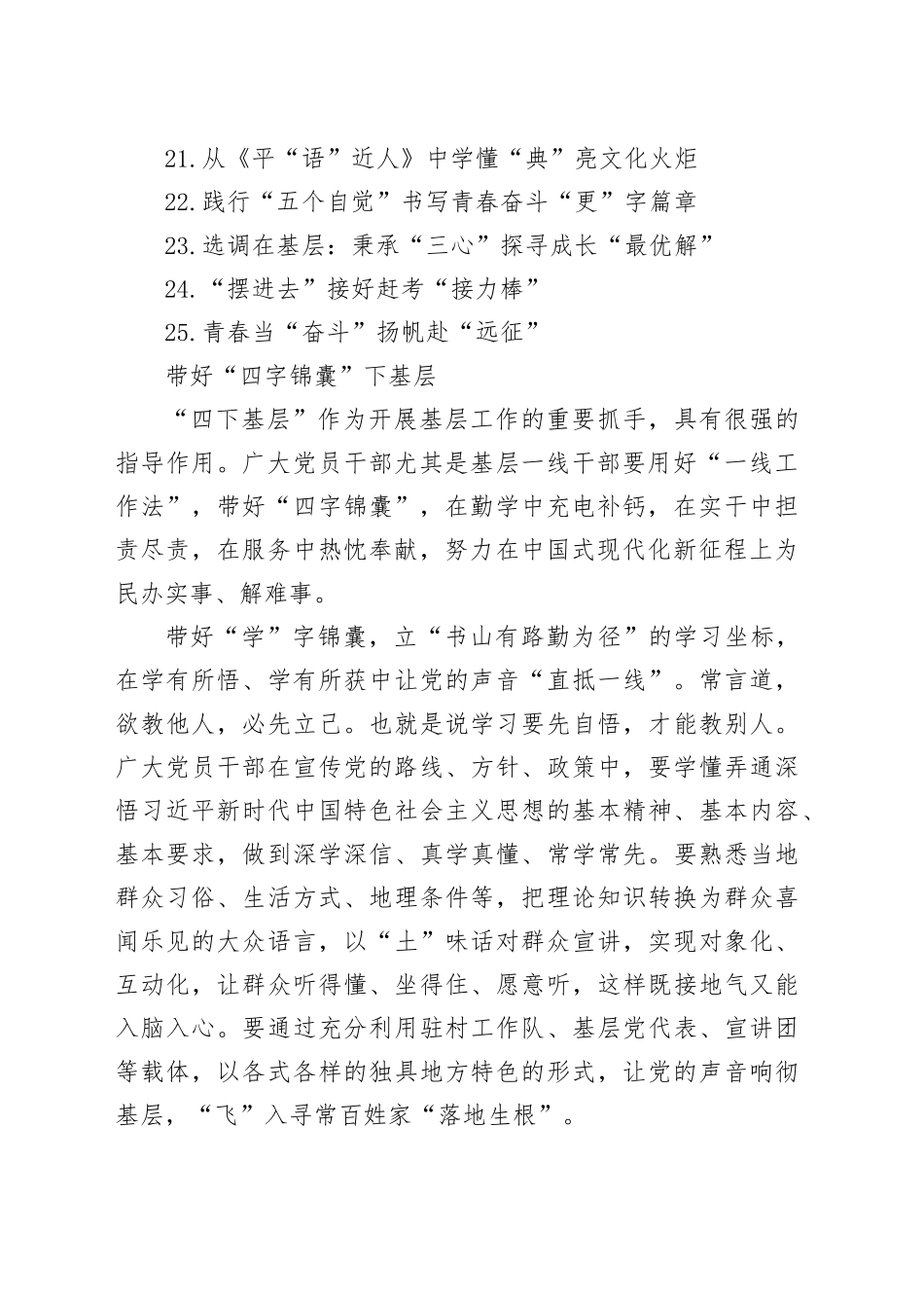 基层工作学习心得合集（25篇）（202403）_第2页