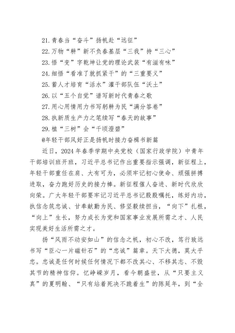 基层工作学习心得合集（29篇）（202403）_第2页