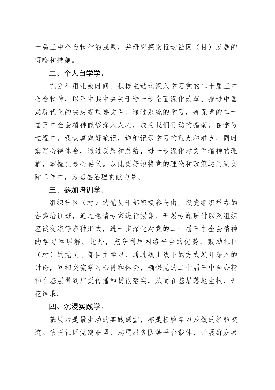 基层工作者学习贯彻党的二十届三中全会精神的心得体会_第2页