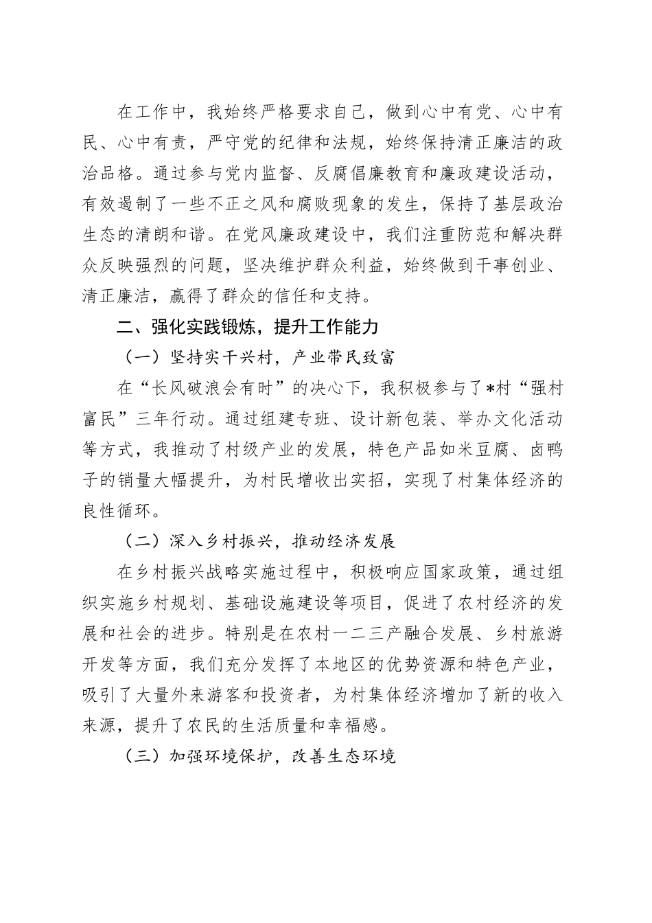 基层公务员转正述职报告_第2页