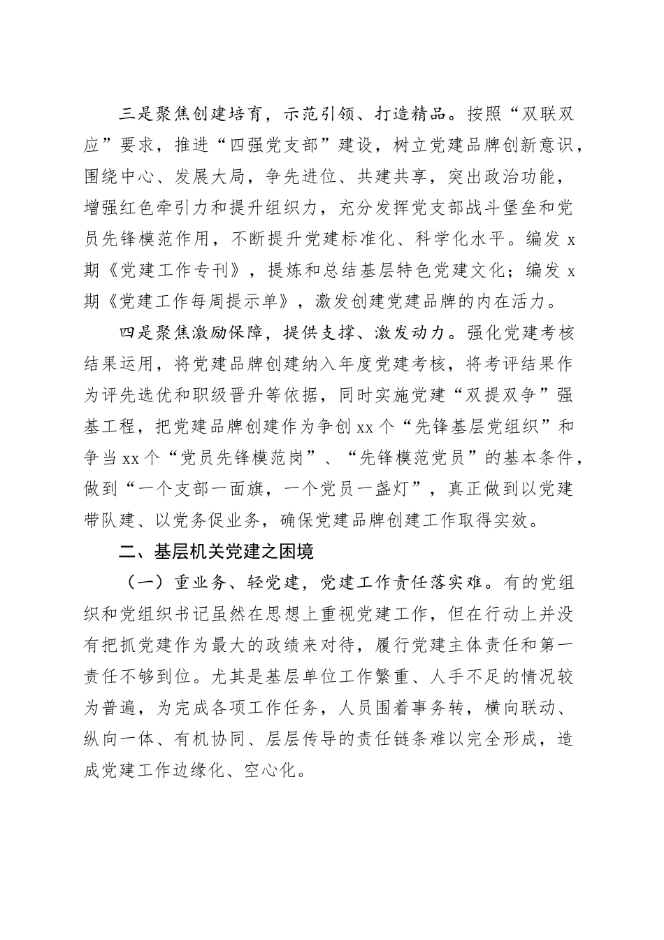 基层机关党建半年工作总结_第2页