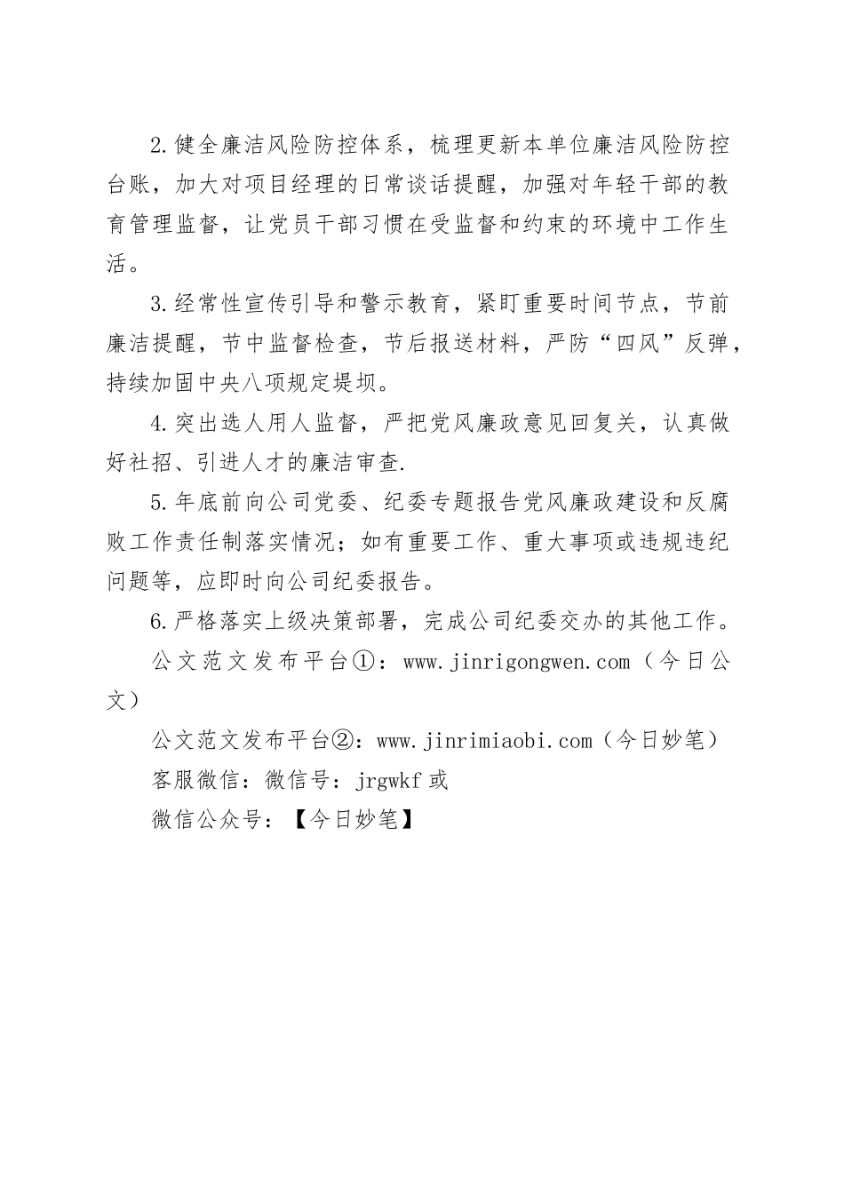 基层纪委监督工作清单（12项）_第2页