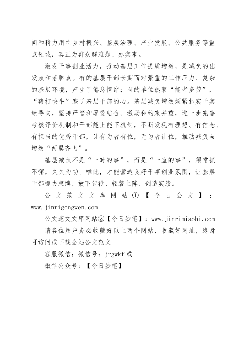 基层减负不能止于一事一时_第2页