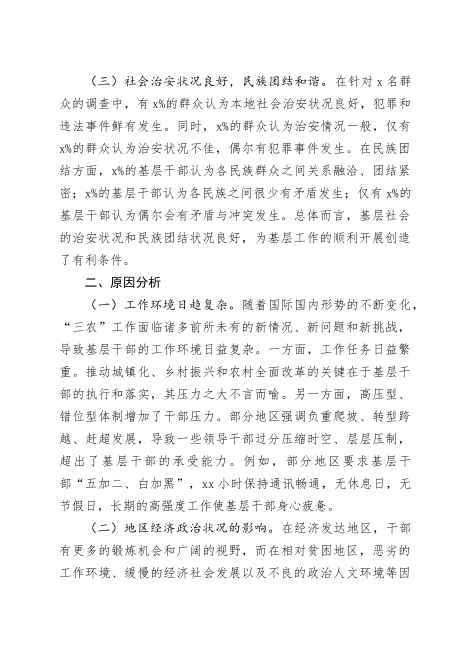 基层减负调研报告20240408_第2页