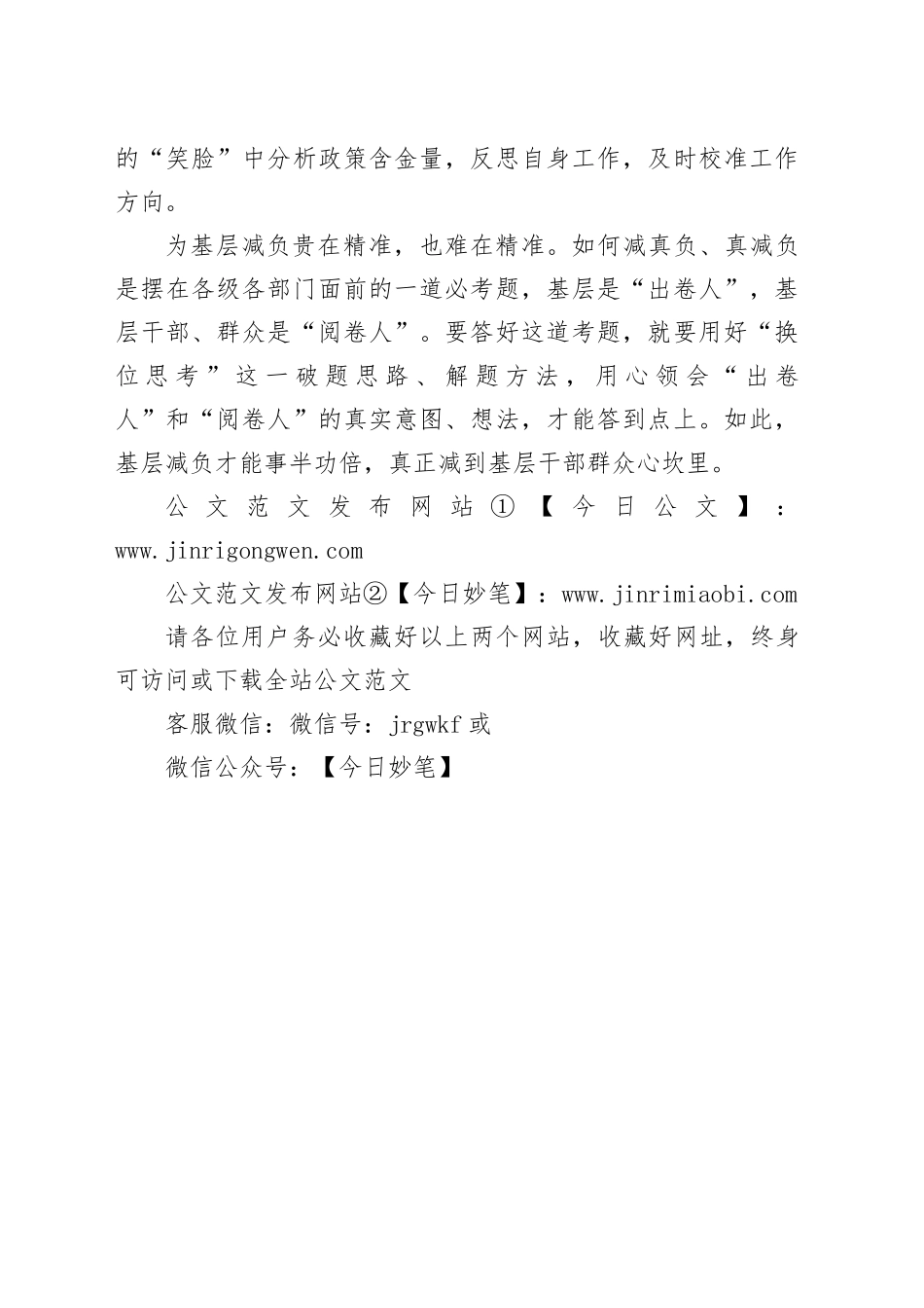 基层减负多点“换位思考”_第2页