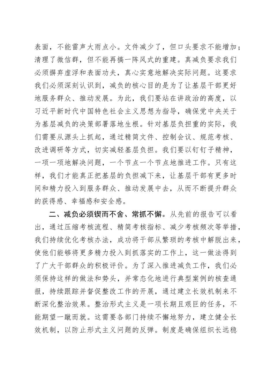 基层减负工作会议讲话整治形式主义官僚主义20240412_第2页