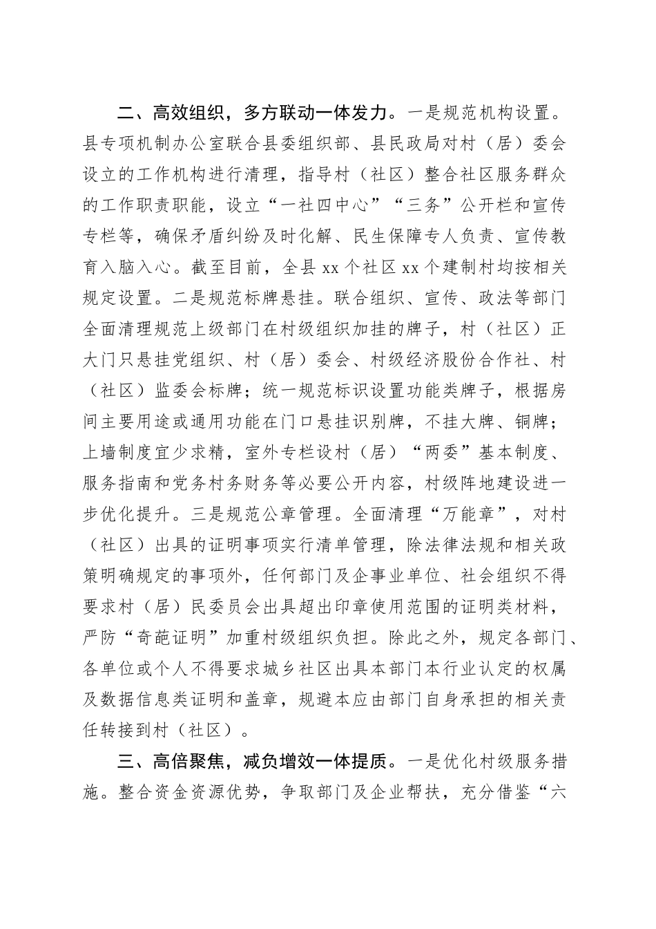 基层减负工作经验交流材料 （2）_第2页