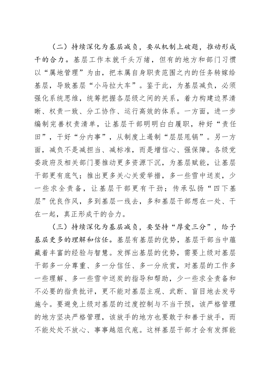 基层减负工作推进会议讲话20240719_第2页