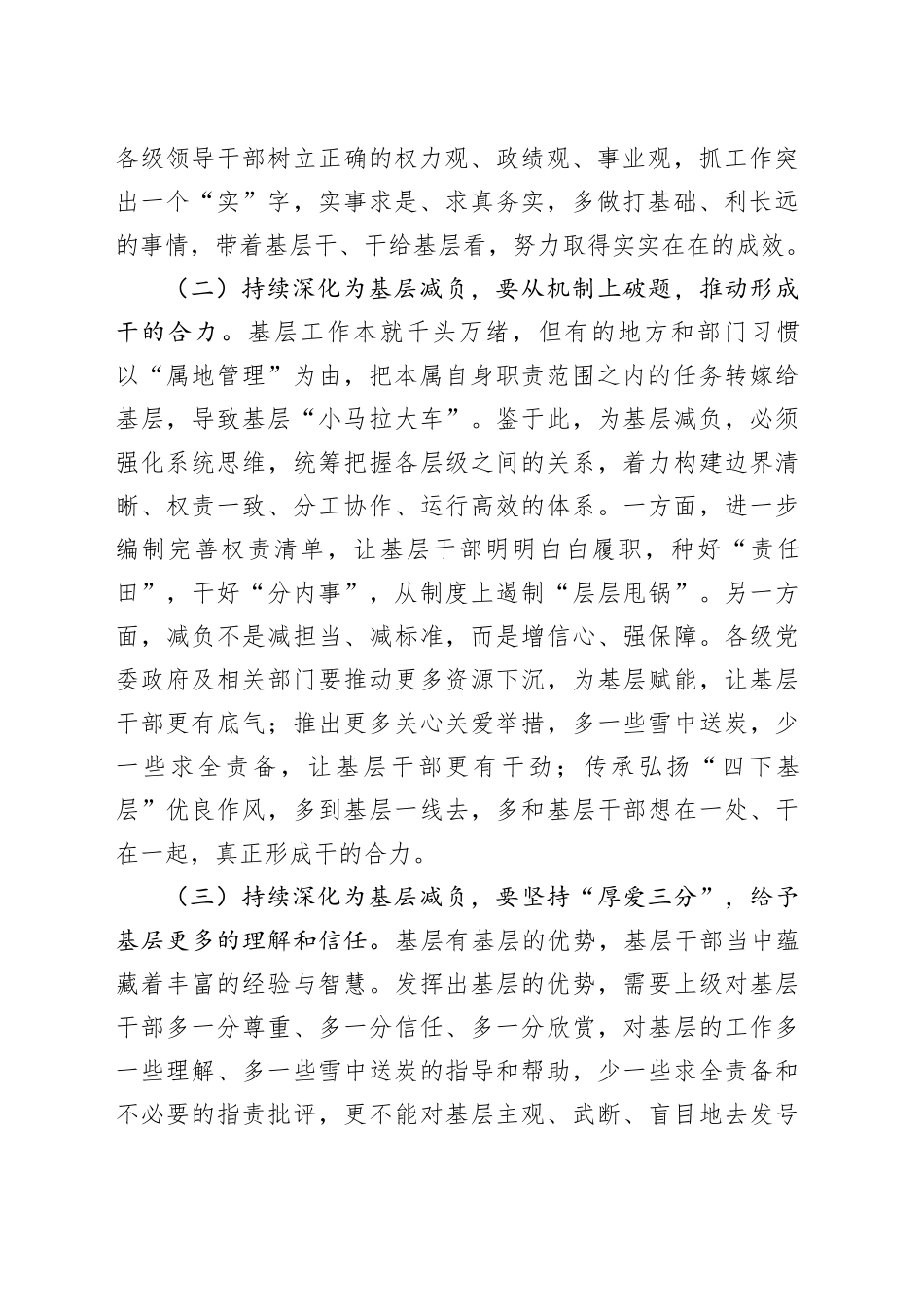基层减负工作推进会议上的讲话（2302字）_第2页