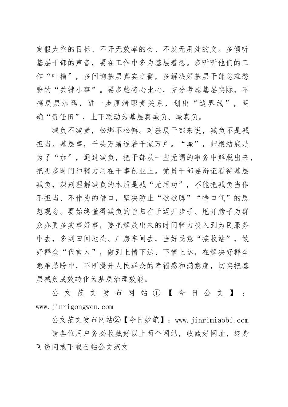 基层减负莫“松劲”_第2页