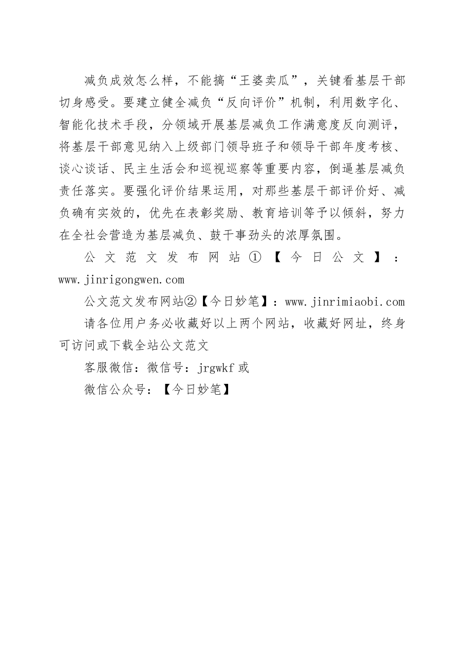 基层减负莫“懈劲”_第2页