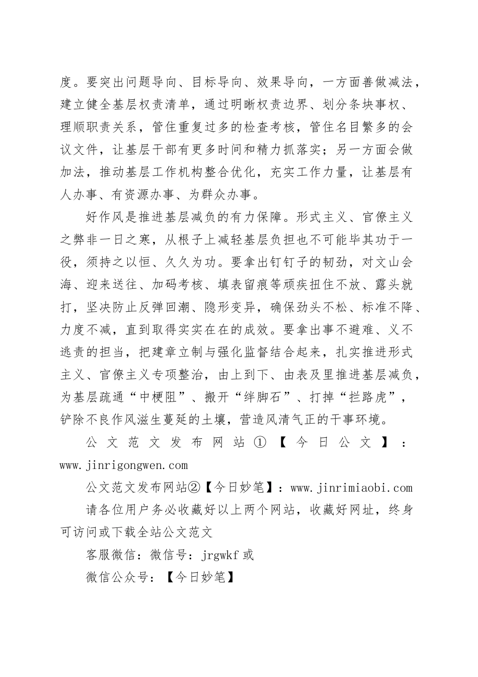 基层减负要落地有声_第2页