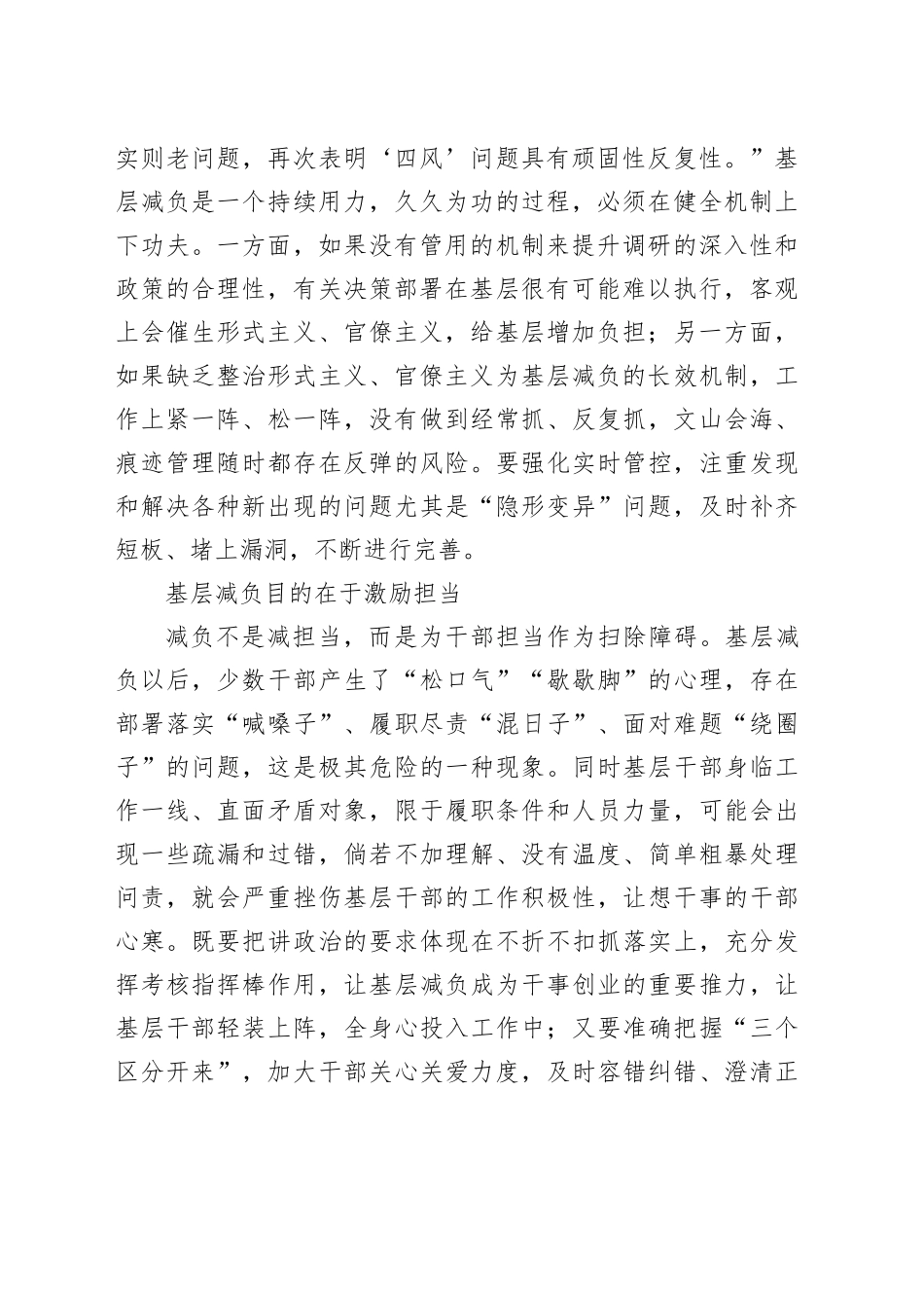 基层减负应加强源头治理和制度建设_第2页
