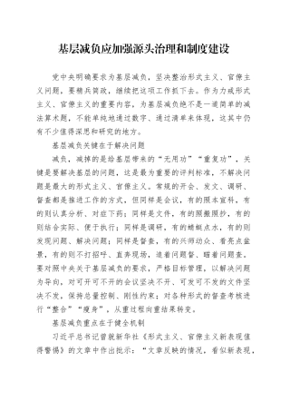 基层减负应加强源头治理和制度建设