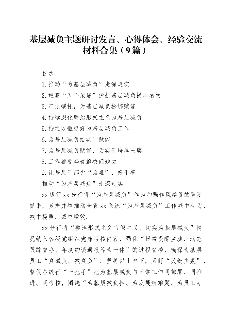 基层减负主题研讨发言、心得体会、经验交流材料合集（9篇）_第1页