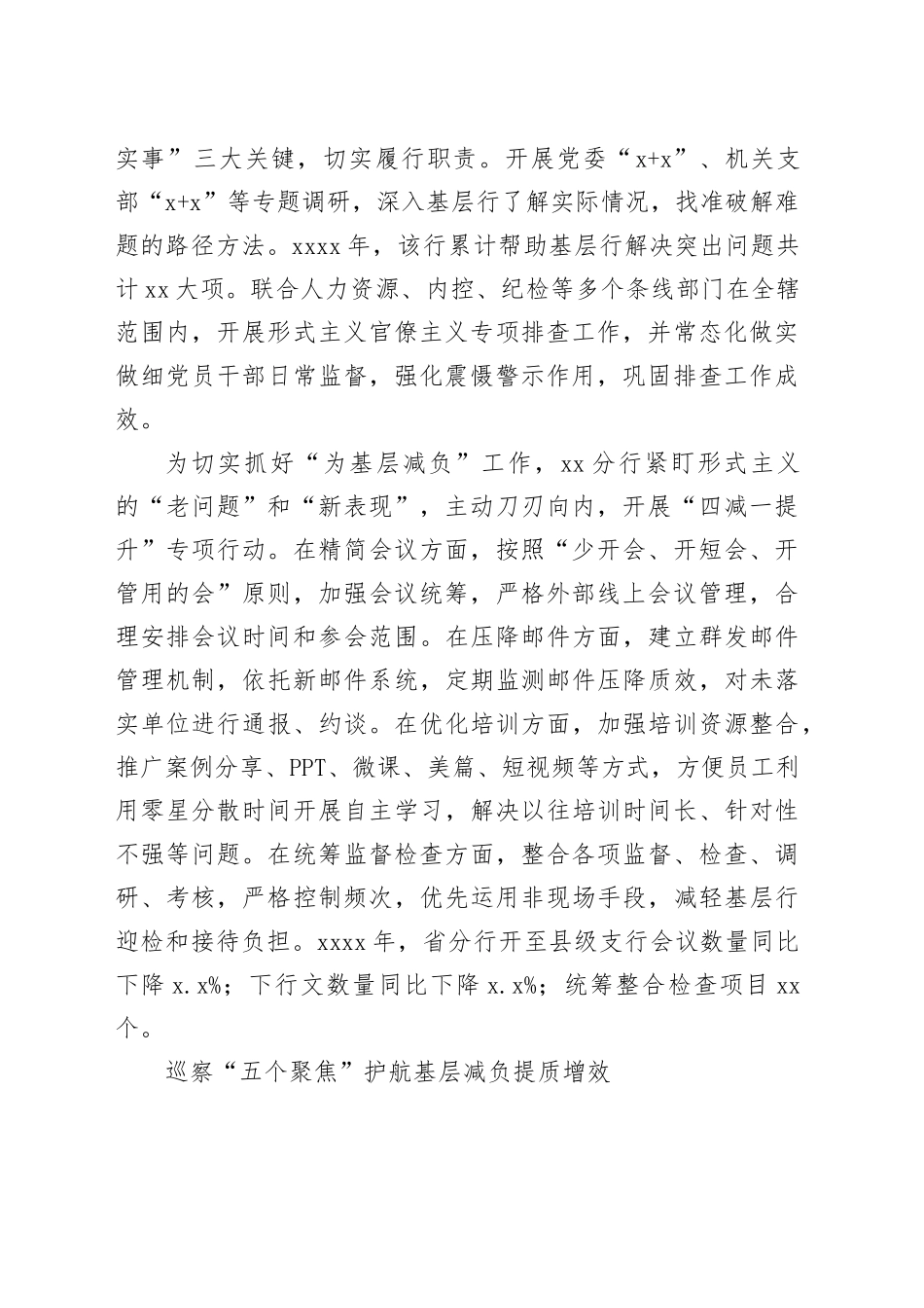 基层减负主题研讨发言、心得体会、经验交流材料合集（9篇）_第2页