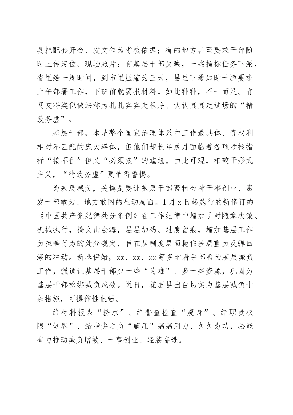 基层减负主题研讨发言、心得体会材料合集（10篇）_第2页