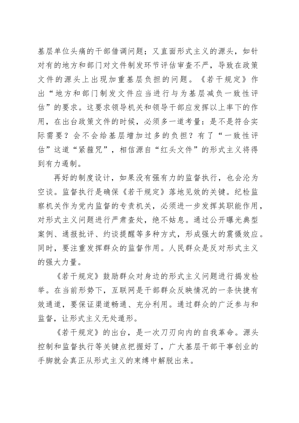 基层减负主题研讨发言、心得体会合集（10篇）_第2页