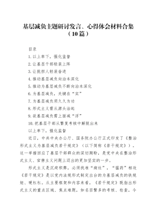 基层减负主题研讨发言、心得体会合集（10篇）