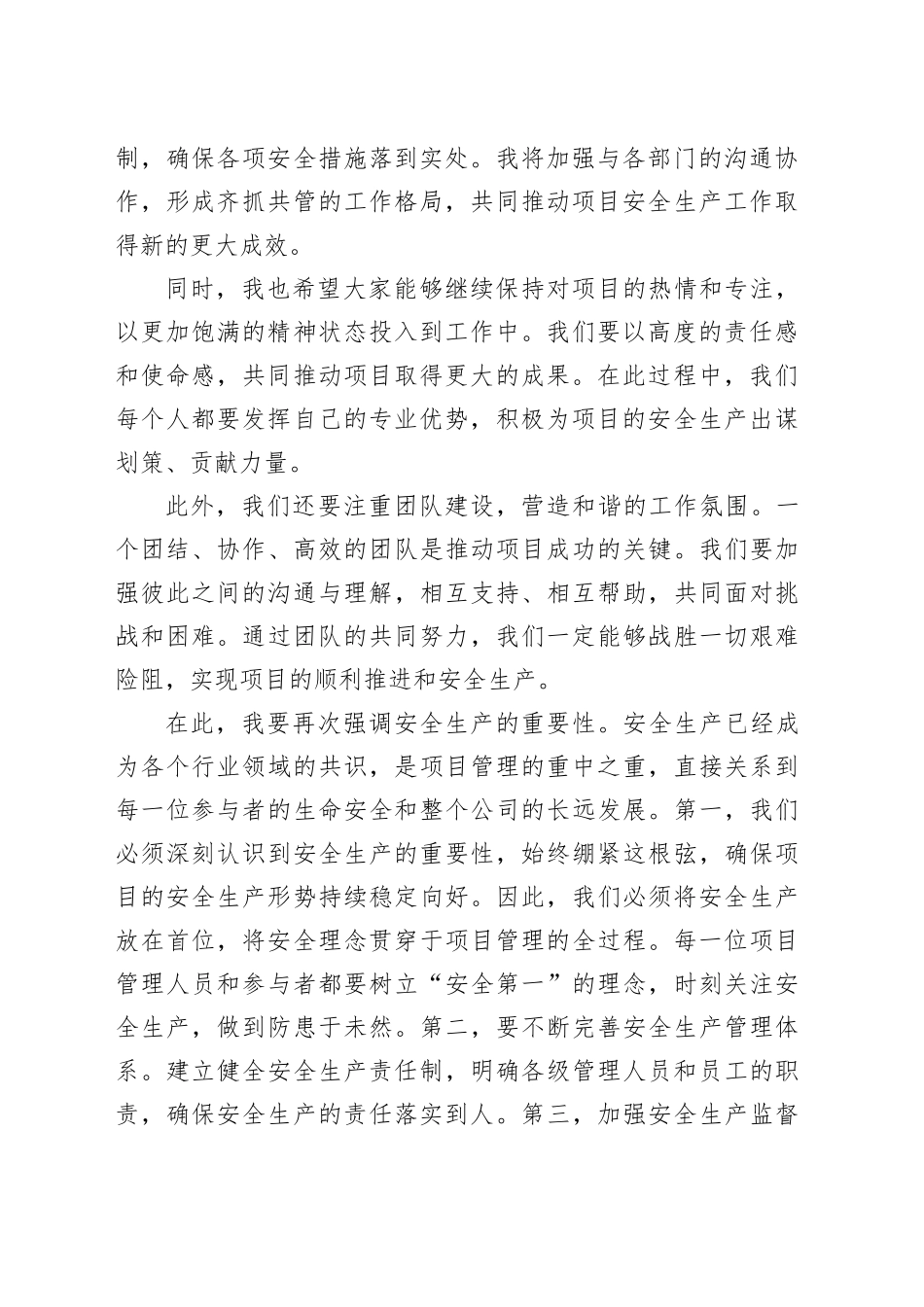 基层建设项目五一假期收心会项目经理讲话稿_第2页