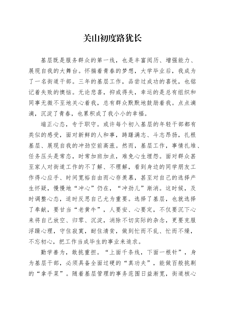 基层街道干部工作感想_第1页