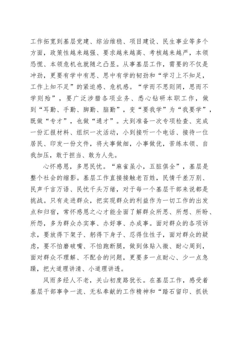 基层街道干部工作感想_第2页