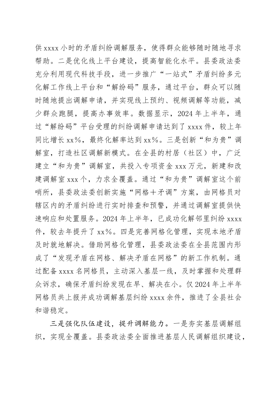 基层矛盾纠纷调处化解工作情况汇报_第2页