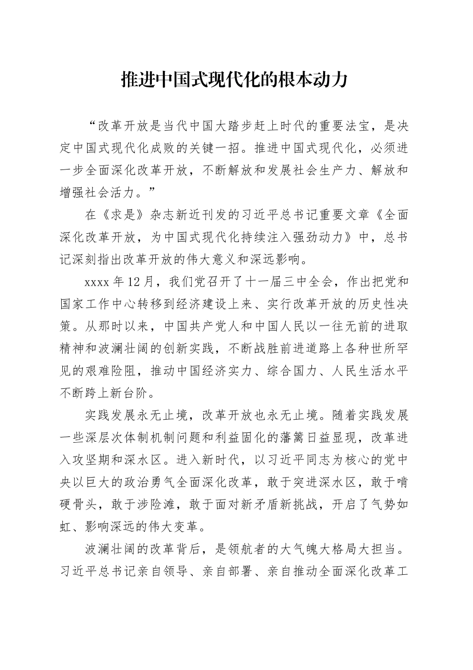 基层强则国家强 基层安则天下安_第1页