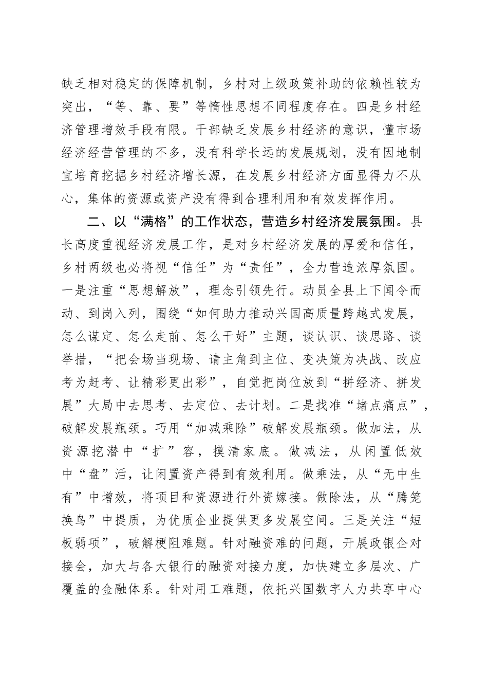 基层青年干事创业交流发言_第2页