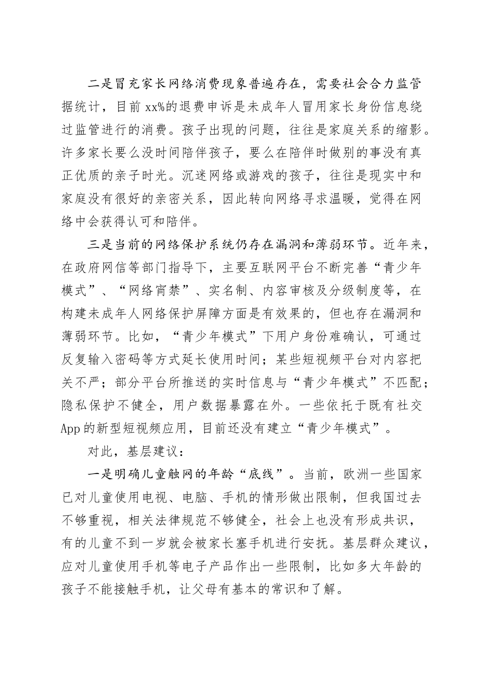 基层群众呼吁：尽快普及“防沉迷系统”为孩子提供最佳“六一”礼物_第2页