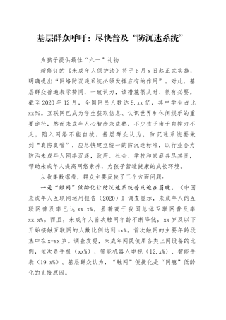 基层群众呼吁：尽快普及“防沉迷系统”为孩子提供最佳“六一”礼物