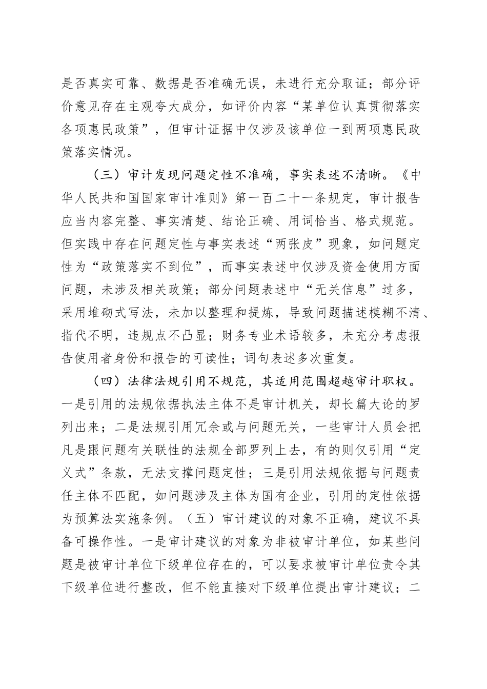 基层审计机关审计报告撰写存在问题及建议_第2页