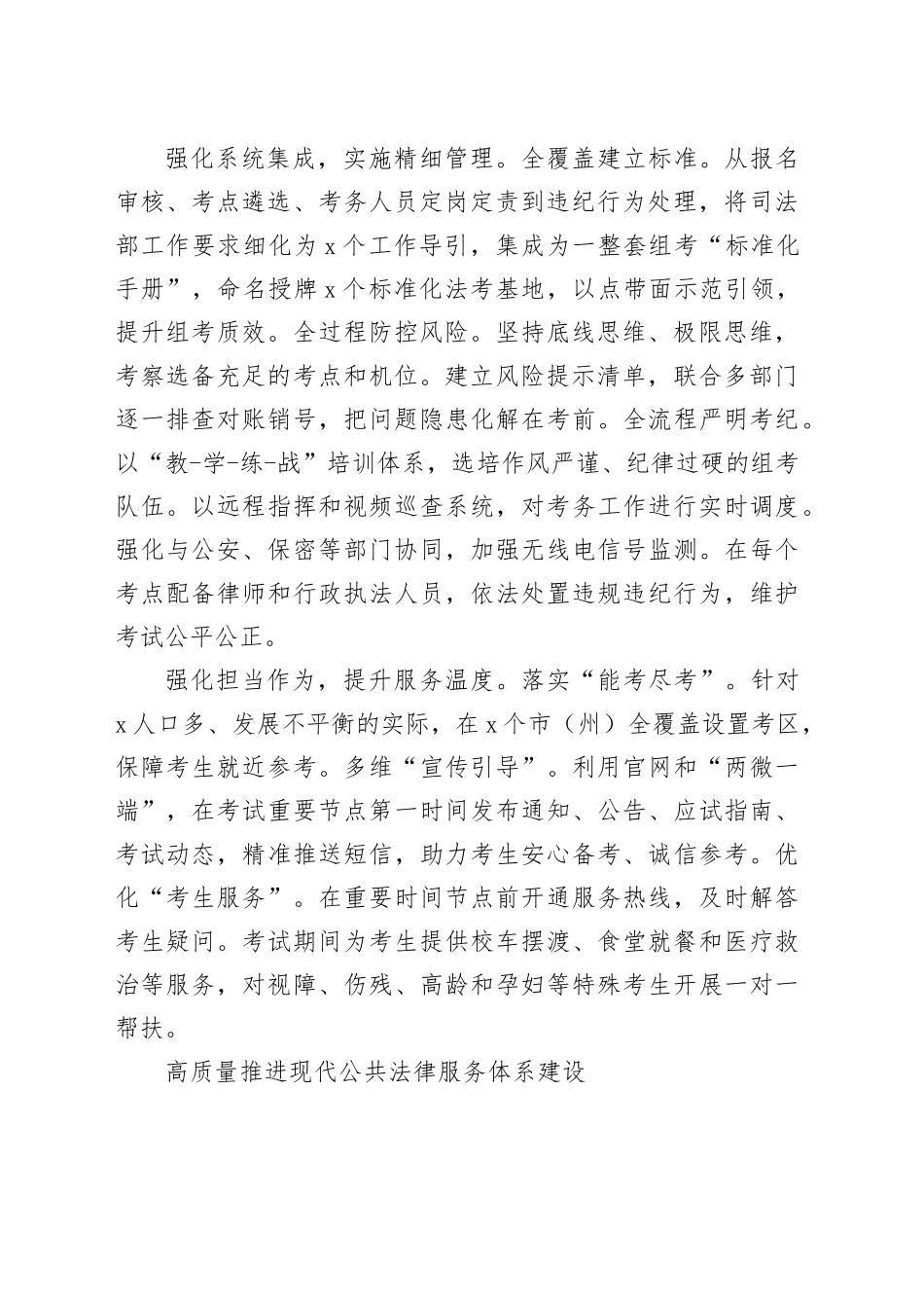 基层司法公证员培训发言材料合集（3篇）_第2页