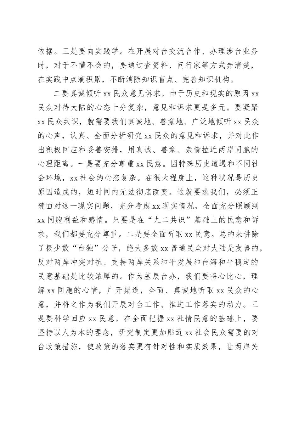 基层台办干部学习总书记重要讲话精神研讨发言：用心用情用力做好新时代对台工作_第2页