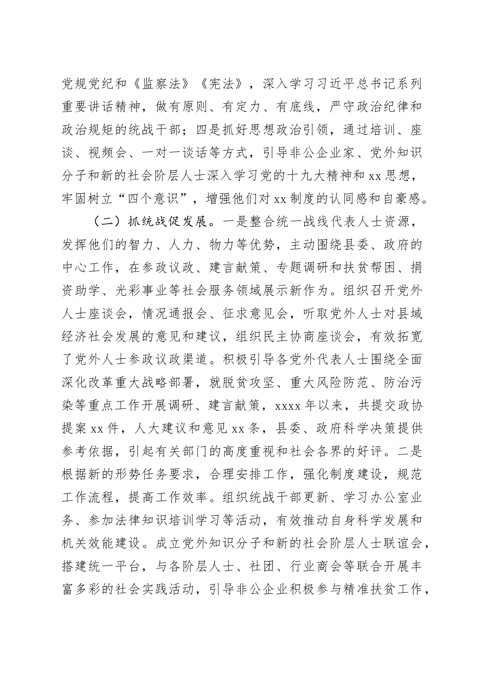 基层统战工作情况的调研报告_第2页