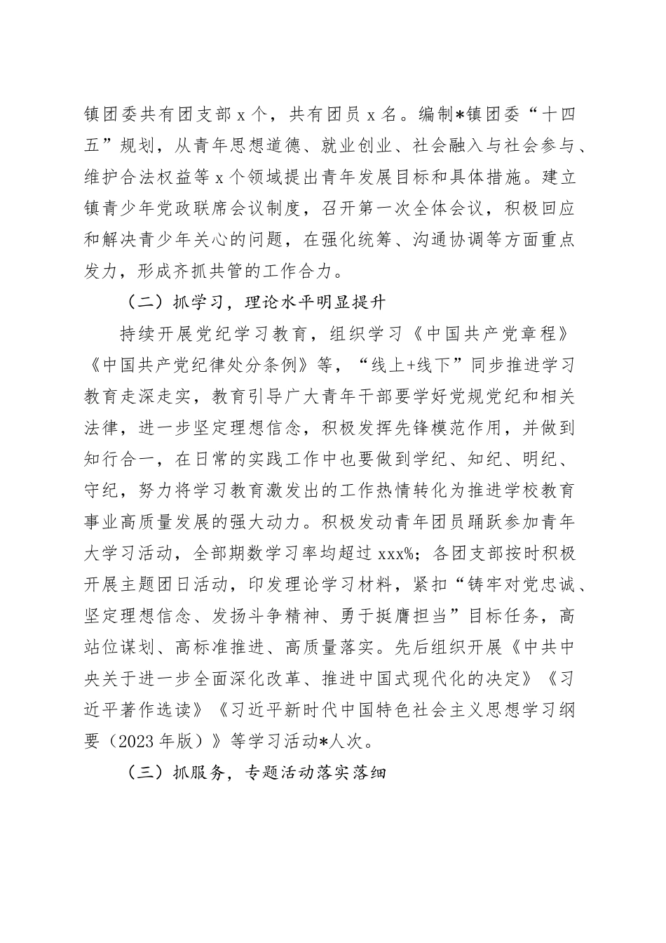 基层团组织（团委）工作汇报_第2页