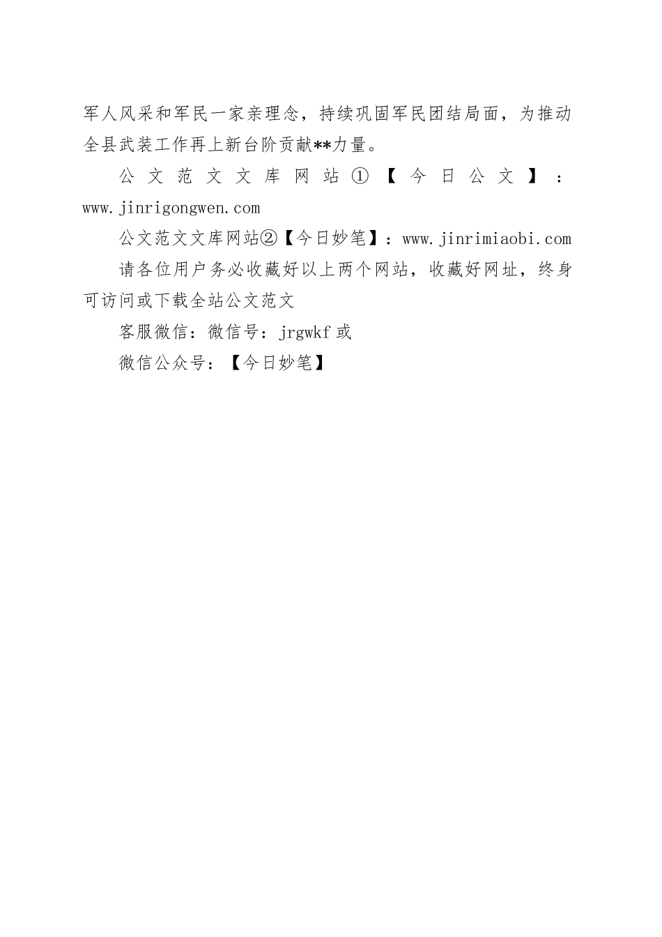 基层武装部政治教导员任职表态发言_第2页