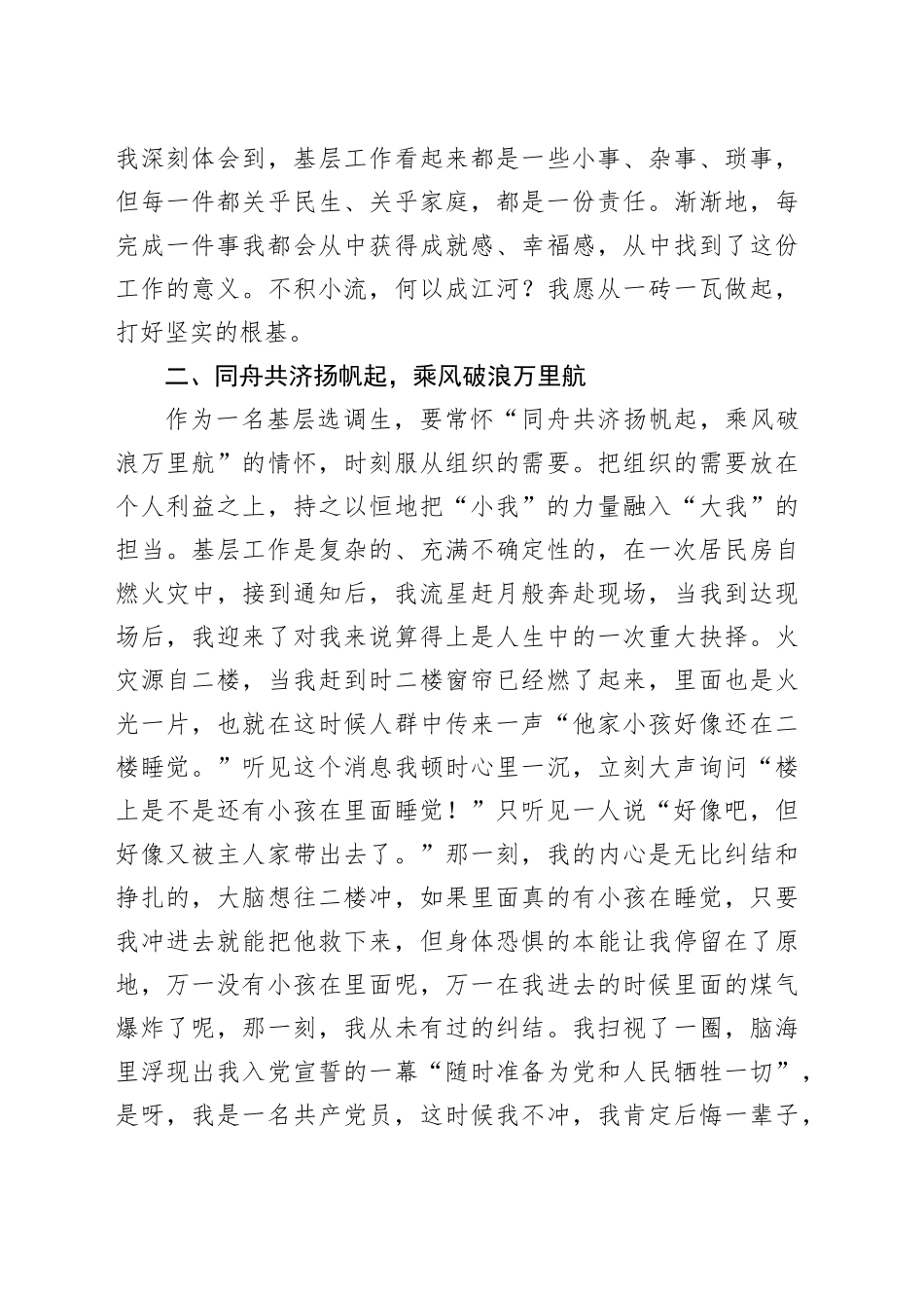 基层选调生感悟：扎根基层 无悔青春_第2页