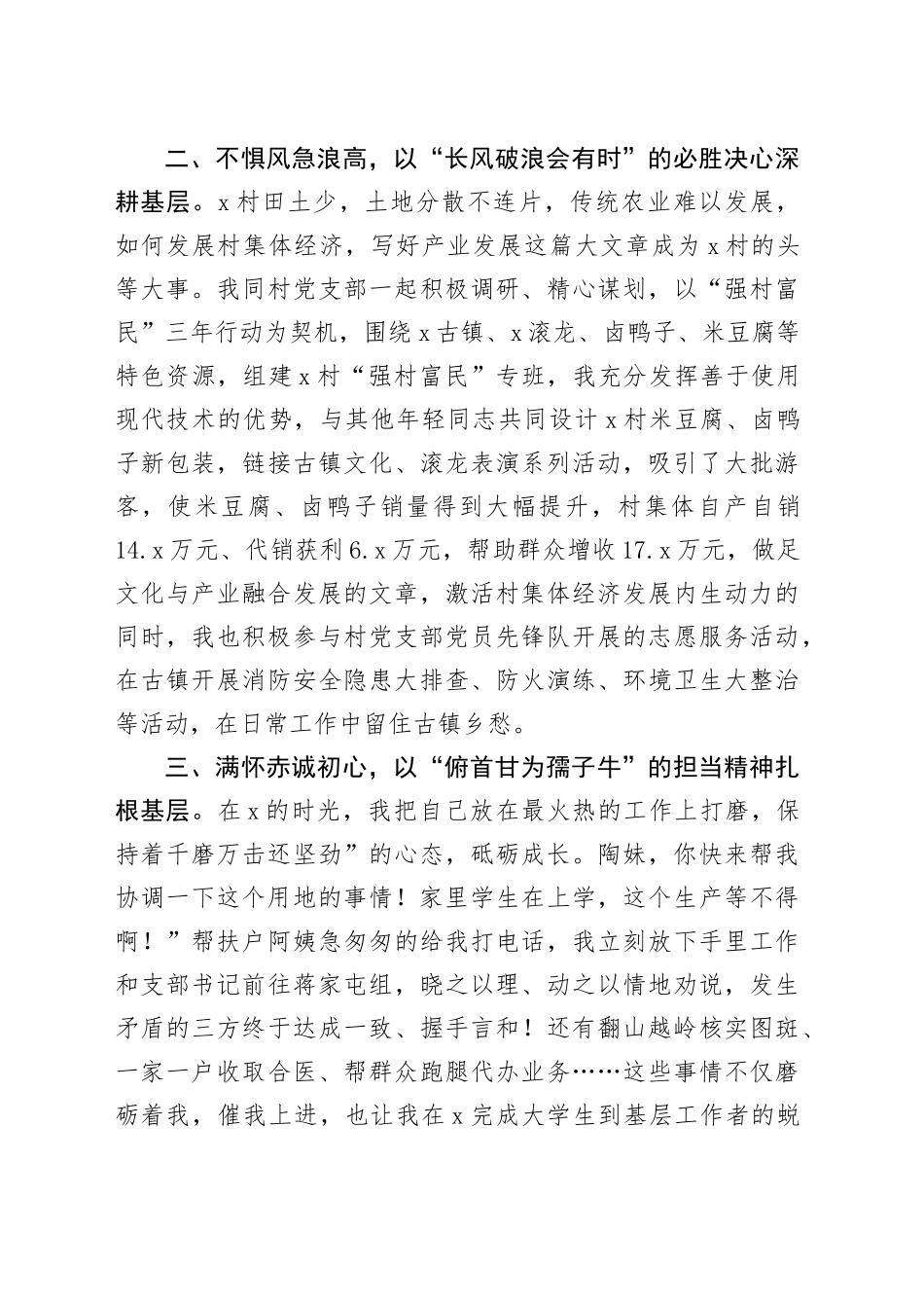 基层选调生驻村心得交流：芳华正灼心无悔理想滚烫盛繁花_第2页