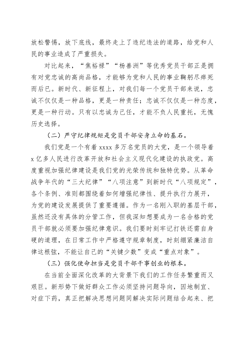 基层选调一年心得体会 （2）_第2页