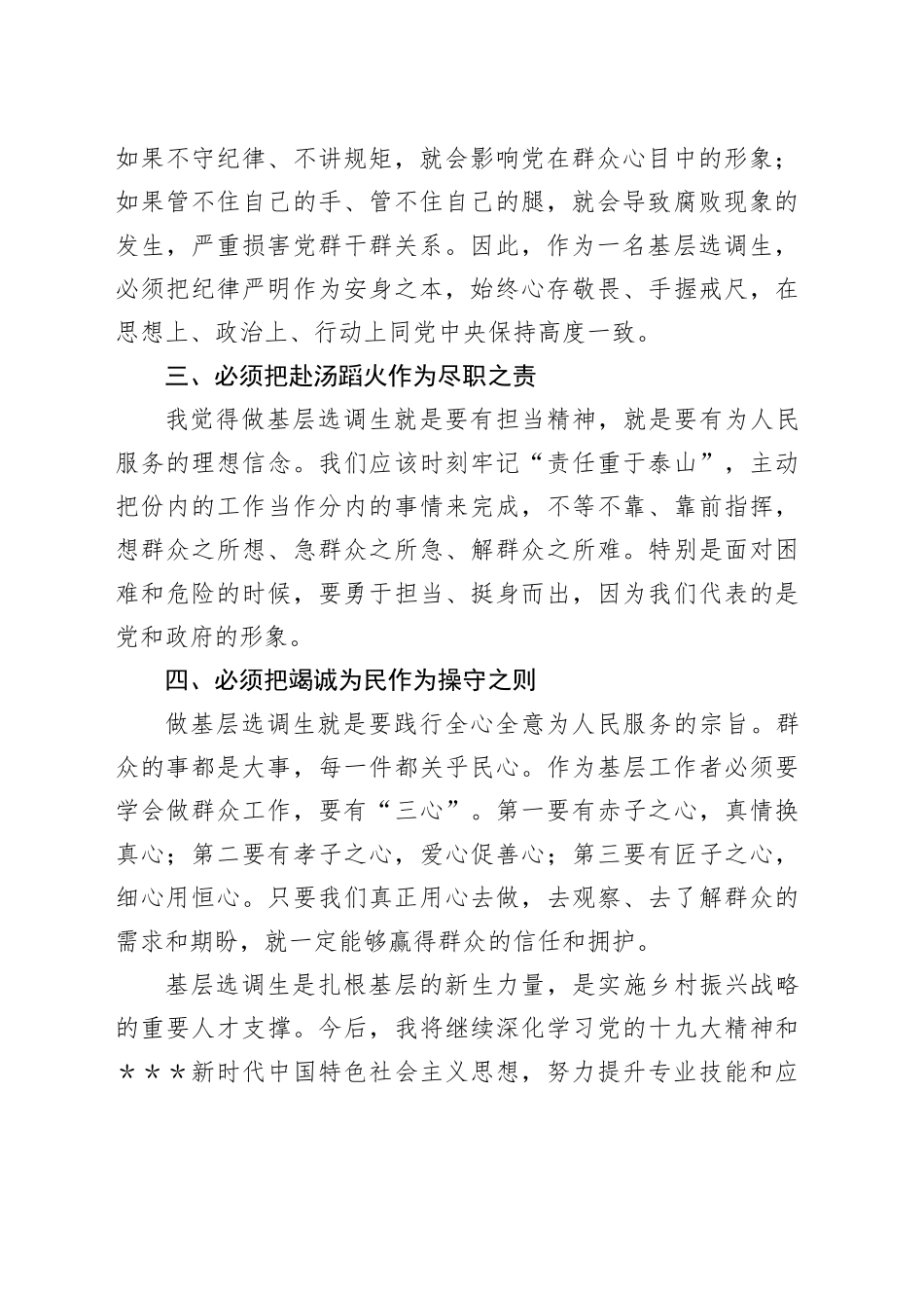 基层选调一年心得体会_第2页