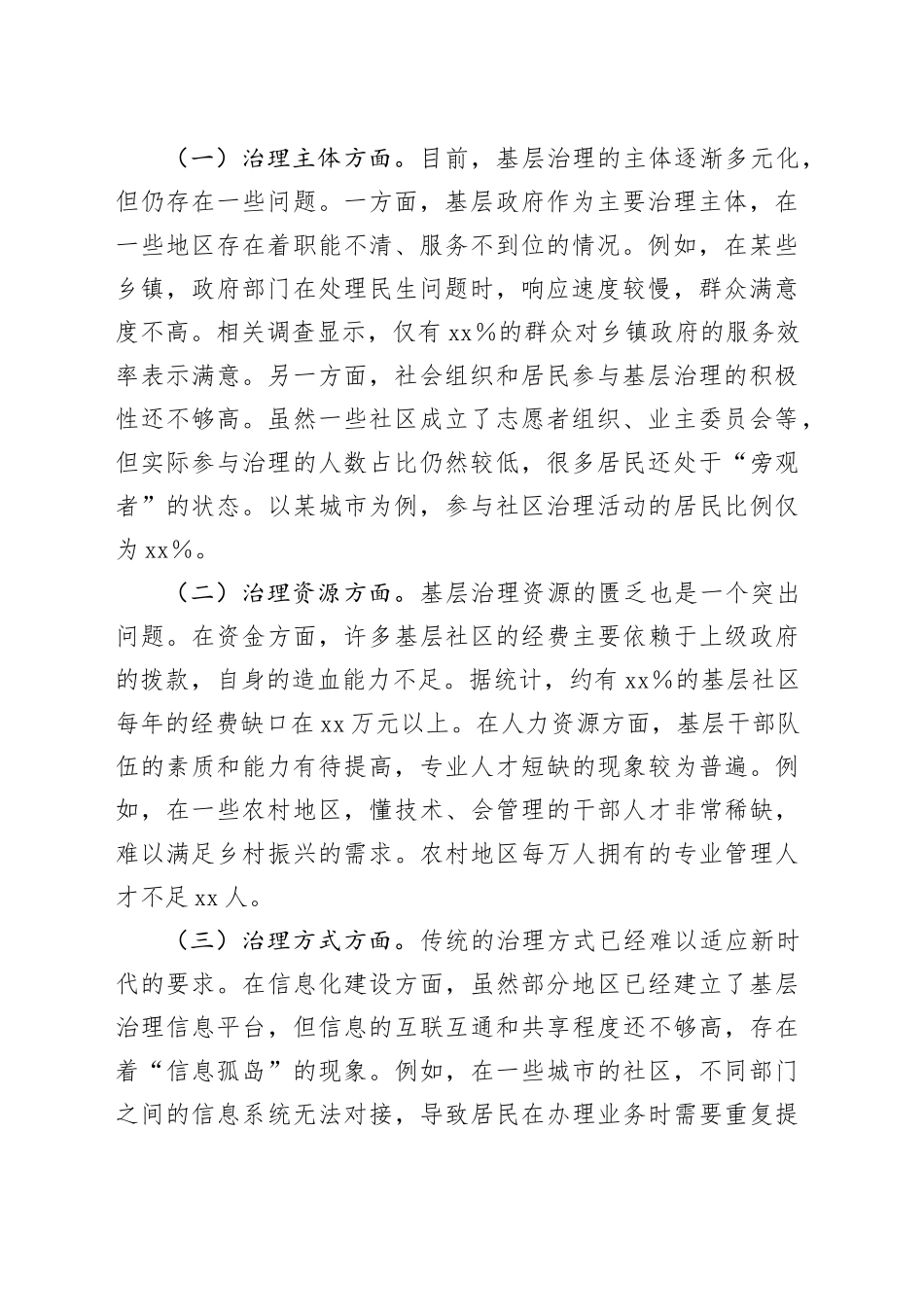 基层学习二十届三中全会精神发言材料：引领下的基层治理蝶变_第2页