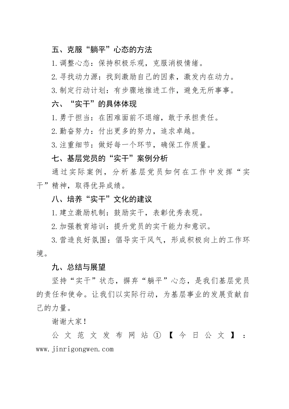 基层优质党课讲稿：坚持“实干”状态，摒弃“躺平”心态_第2页
