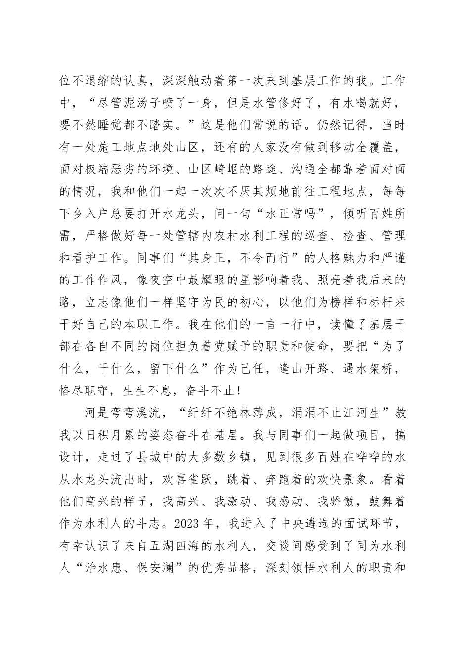 基层札记合集（5篇）（202403）_第2页